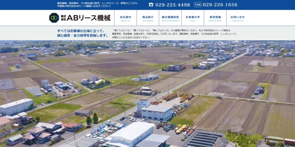 ABリース機械