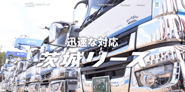 茨城リース