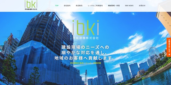 茨城建機