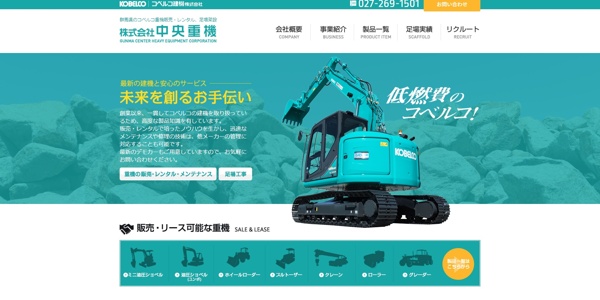 中央重機