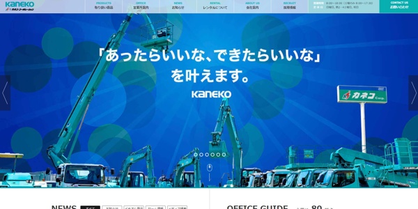 カネコ・コーポレーション