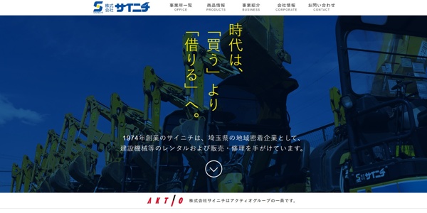 サイニチ