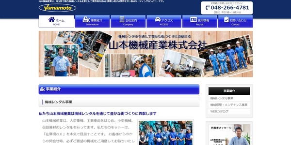 山本機械産業