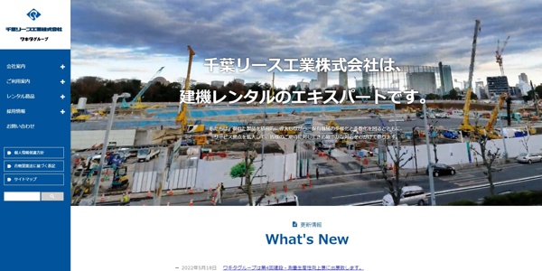 千葉リース