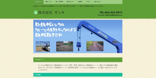 サンキ