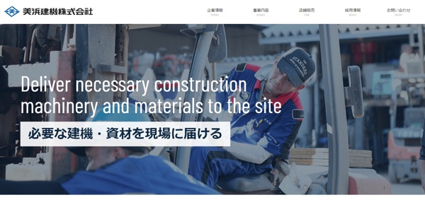美浜建機