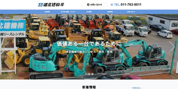 道北建機