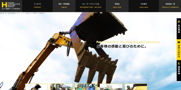 ホクト建機サービス