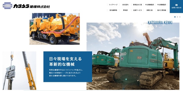 カツウラ建機