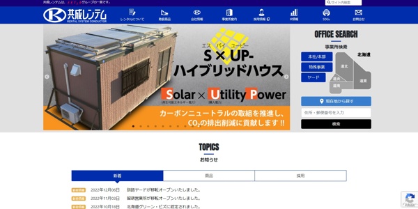 共成レンテム