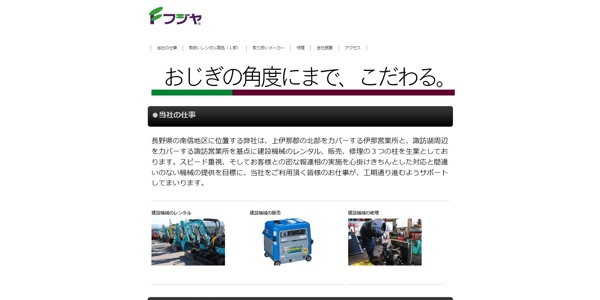 フジヤ機工