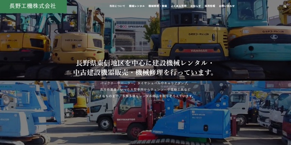長野工機