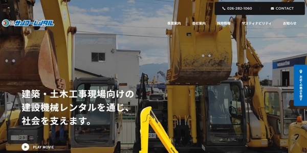 サンコーレンタル