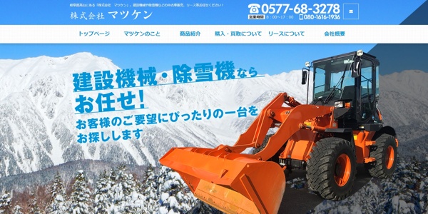 マツケン