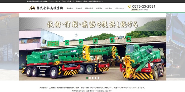 美濃重機