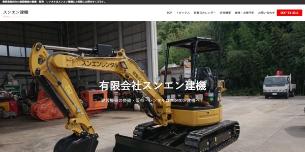 スンエン建機