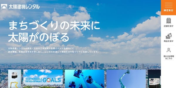 太陽建機レンタル