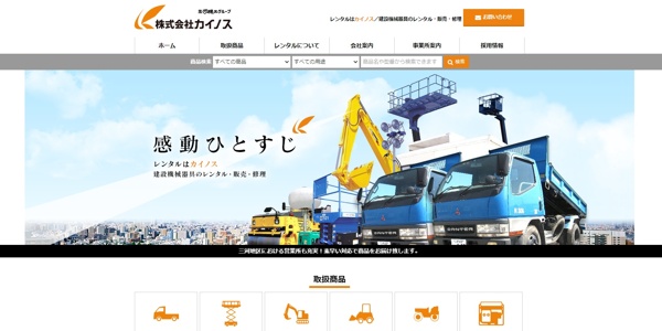 カイノスレンタル