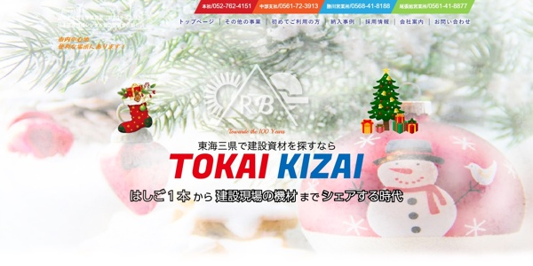 東海機材