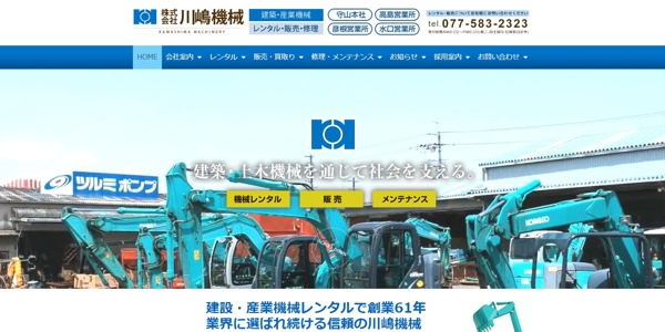 川嶋建機