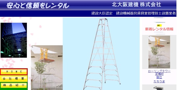 北大阪建機