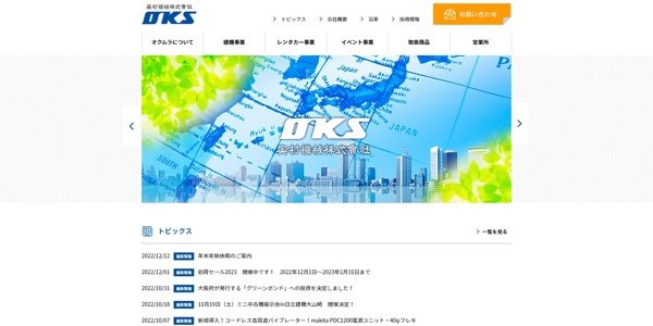 奥村機械