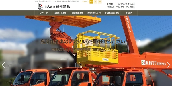 紀州建販