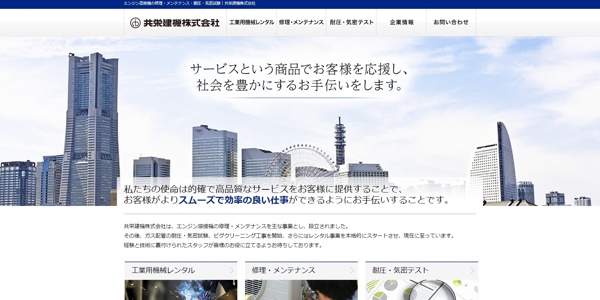 共栄建機