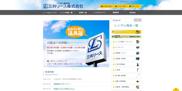 三共リース