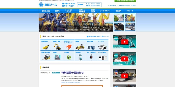 東洋リース