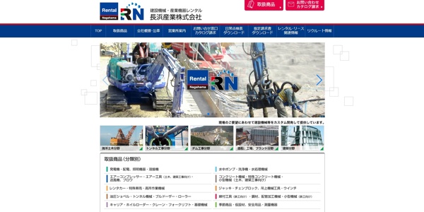 長浜産業