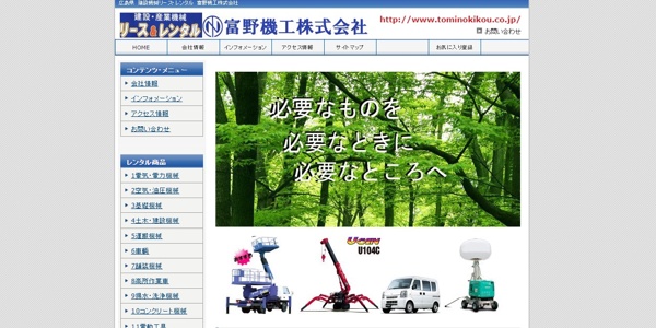 富野機工