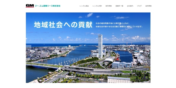ジーエム建機リース
