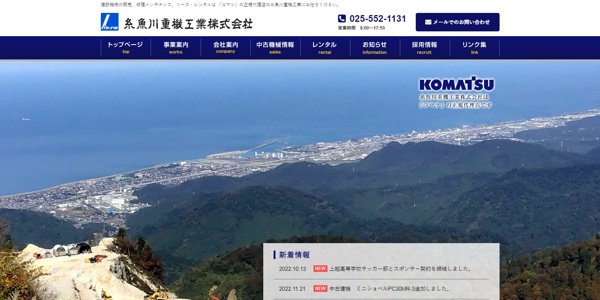 糸魚川重機工業