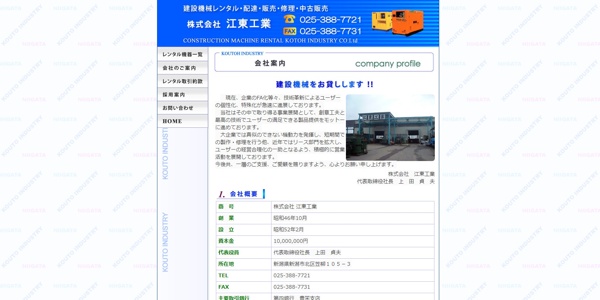 江東工業