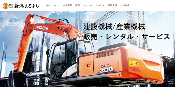 新潟まるよし