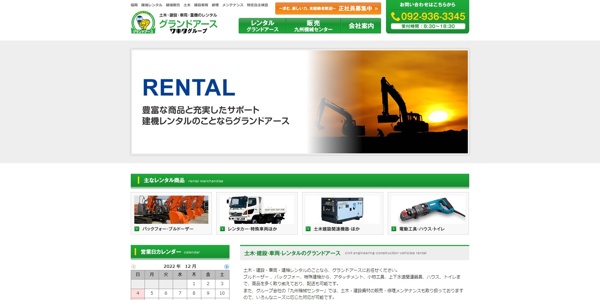 グランドアース