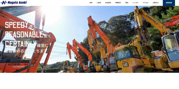直方建機
