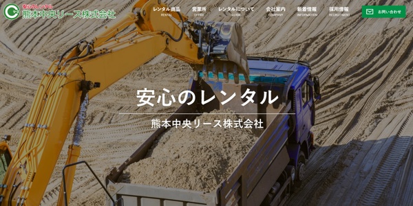 熊本中央リース