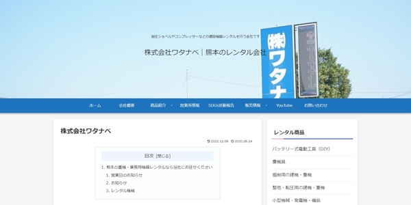 ワタナベ
