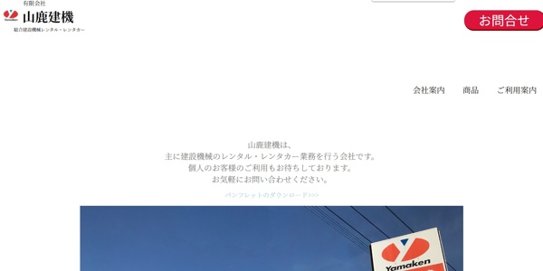 山鹿建機