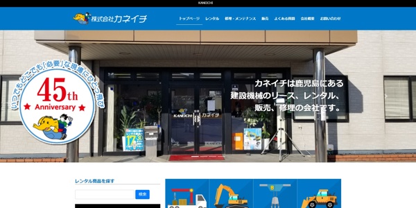 カネイチ