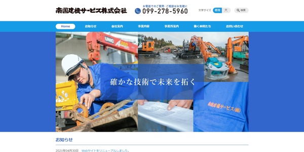南国建機サービス