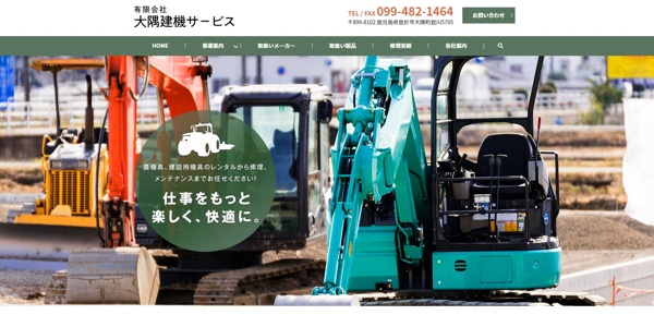 大隅建機サービス