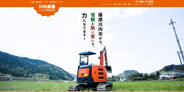 川内重機