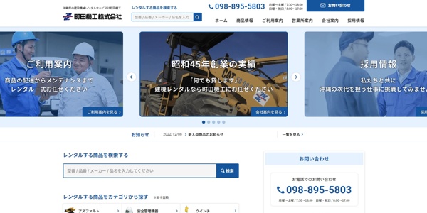 町田機工