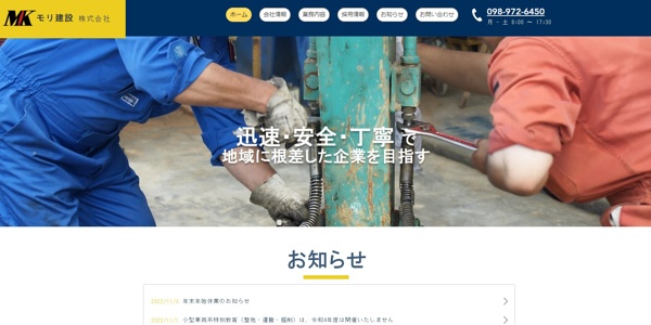 モリ建機
