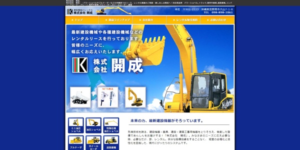 開成