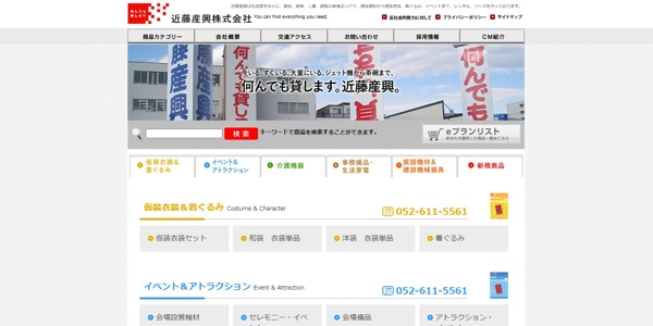 近藤産興