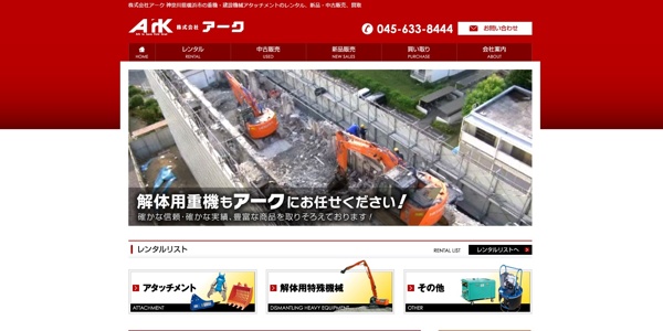アーク